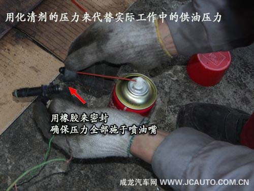 內外兼顧的清洗方法 噴油嘴清洗步驟(圖)