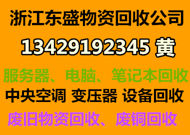 金華義烏回收廢鐵價格